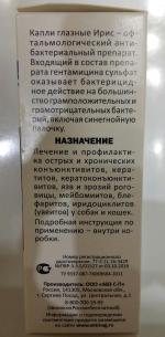 Капли глазные АВЗ "Ирис" фото