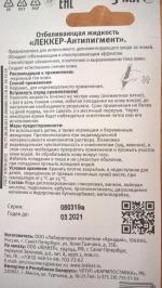 Жидкость отбеливающая для удаления пигментных пятен Леккер "Антипигмент" фото