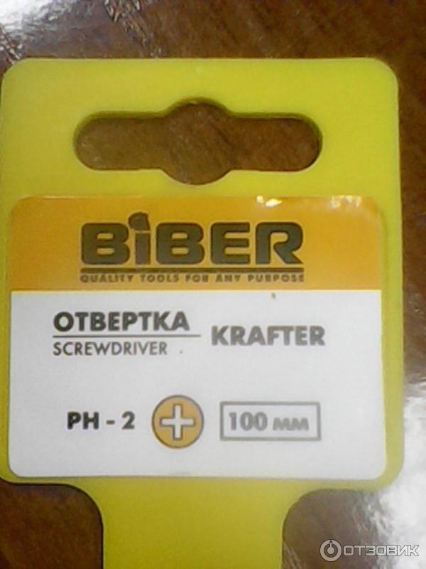 Отвертка BIBER