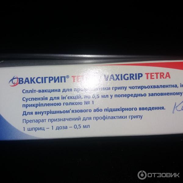 Вакцина Sanofi Ваксигрип для профилактики гриппа фото