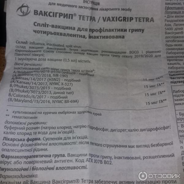 Вакцина Sanofi Ваксигрип для профилактики гриппа фото