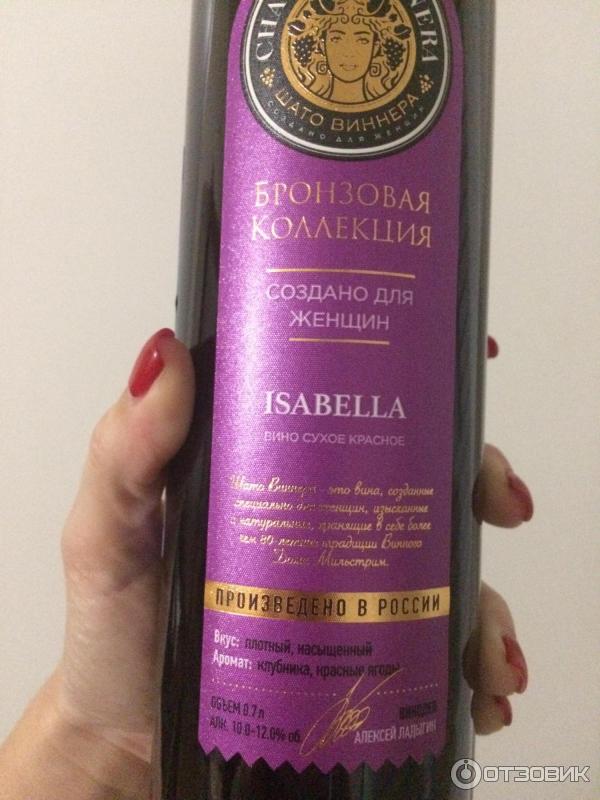 Вино столовое красное сухое CHATEAU VINNERA ISABELLA, Шато Винера Изабелла фото