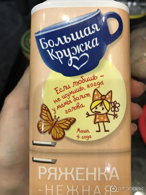 Ряженка Большая кружка фото