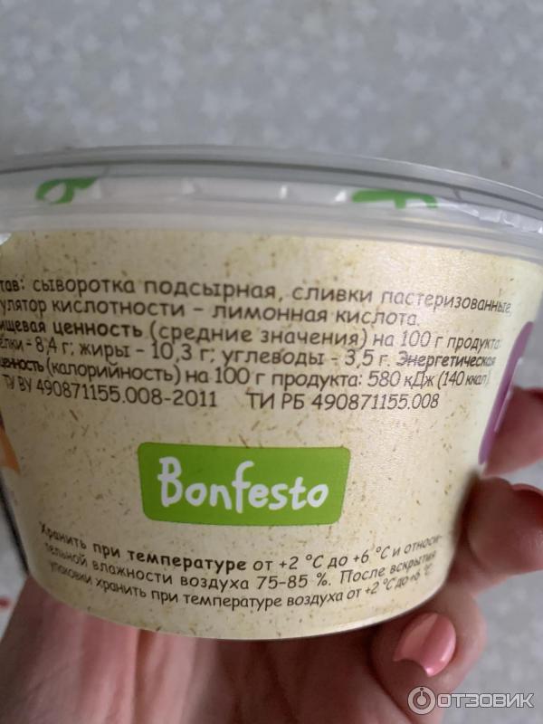 Сыр мягкий Bonfesto Ricotta light фото