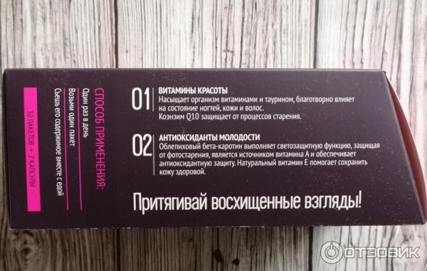 Витамины красоты Siberian Health Beauty Box фото