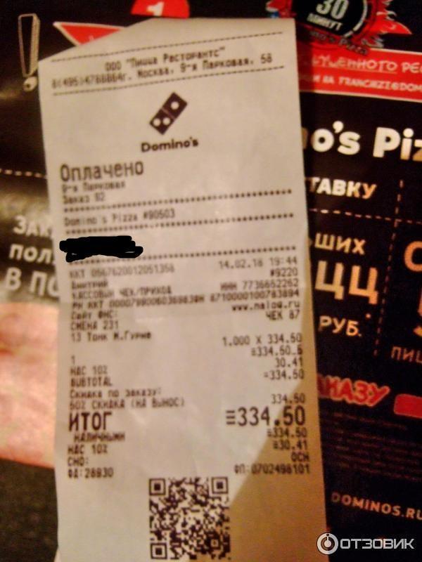 Пиццерия Domino's Pizza (Россия, Москва) фото