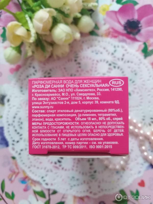 Парфюмерная вода Sunny Very Sexy фото