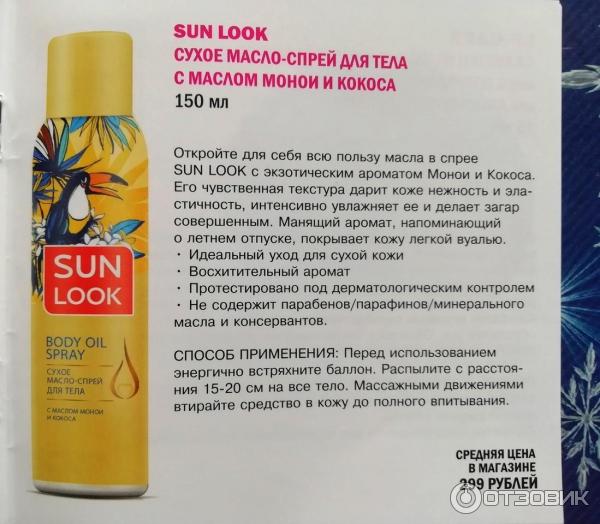 Сухое масло-спрей для тела Sun Look с маслом монои и кокос фото