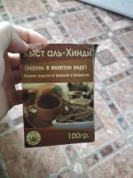 Натуральный природный антибиотик кыст аль хинди (индийский куст) фото