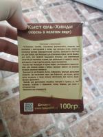 Натуральный природный антибиотик кыст аль хинди (индийский куст) фото