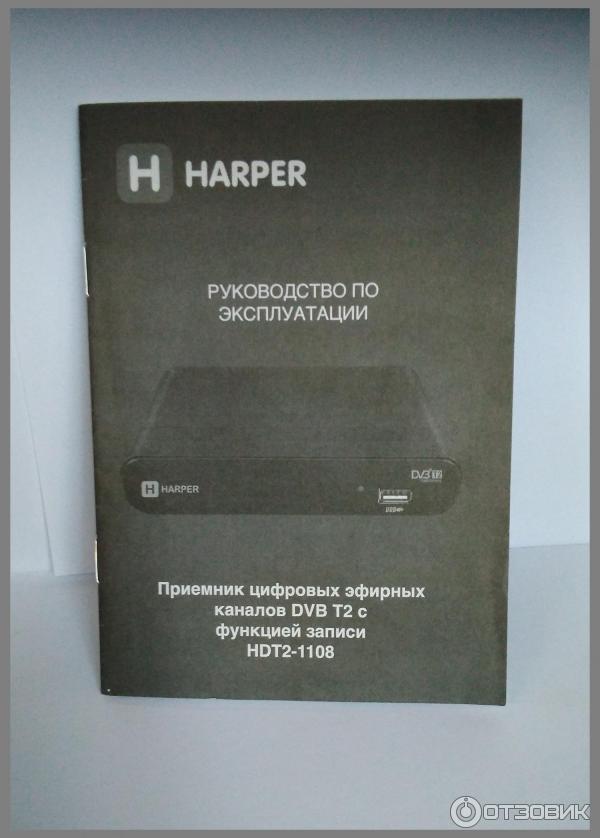 Цифровой телевизионный приемник Harper HDT2-1108 фото