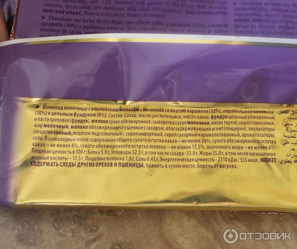 Шоколад Milka Toffee Whole nuts фото