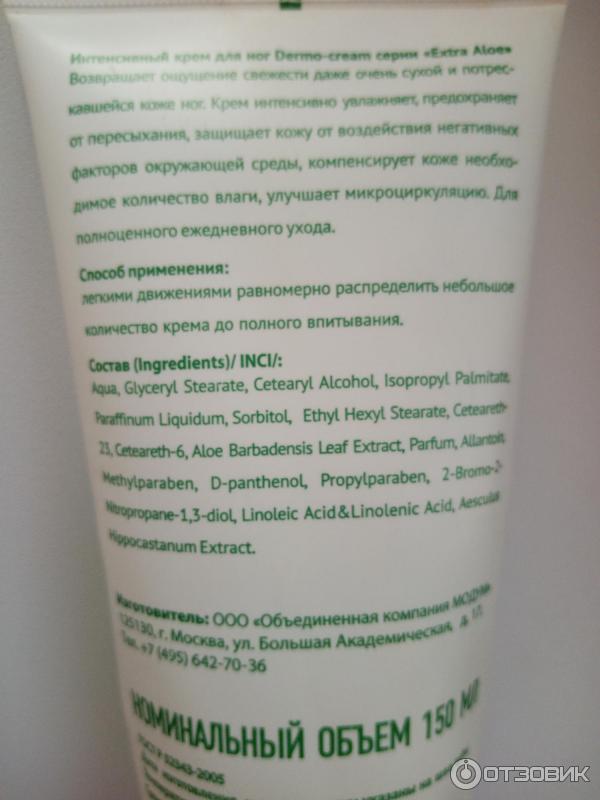 Крем для ног Extra Aloe Dermo-cream фото