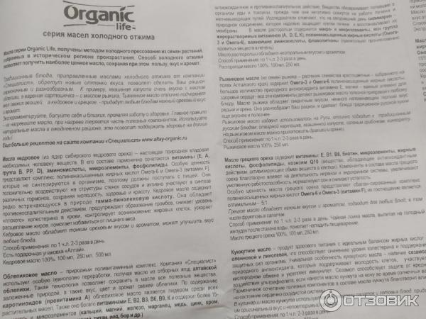 Масло черного тмина Organic life Extra Virgin