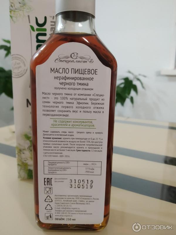 Масло черного тмина Organic life Extra Virgin