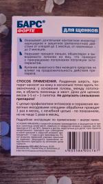 Инсектоакарицидные капли для щенков АВЗ Барс Форте фото