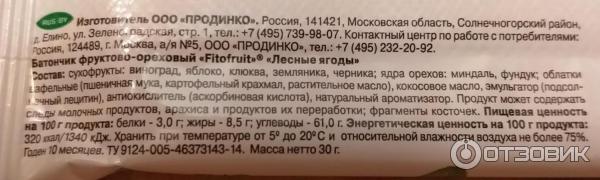 Натуральный фруктово-ореховый батончик Fit Fruit Лесные ягоды фото
