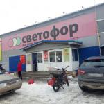 Сеть магазинов "Светофор" фото
