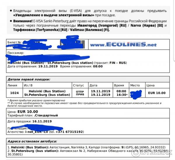 Международные автобусные линии Ecolines фото