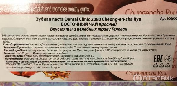 Зубная паста Dental Clinic 2080 Восточный чай Красный фото