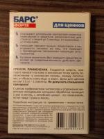 Инсектоакарицидные капли для щенков АВЗ Барс Форте фото