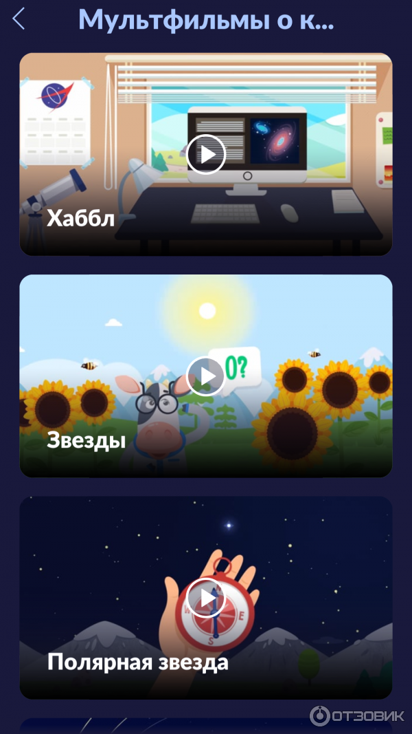 Star Walk 2 - приложение для Android и iOS фото