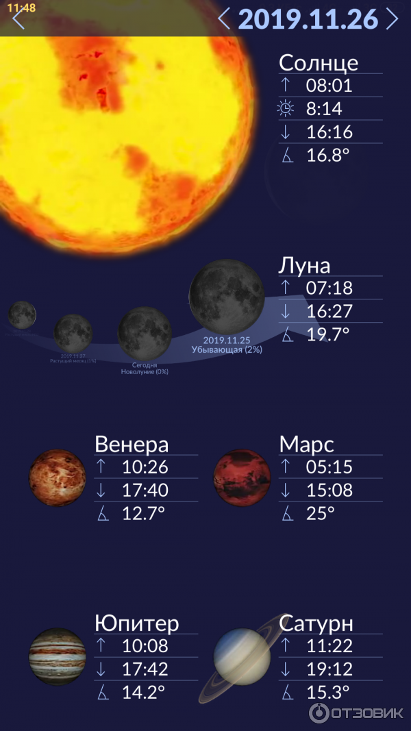 Star Walk 2 - приложение для Android и iOS фото