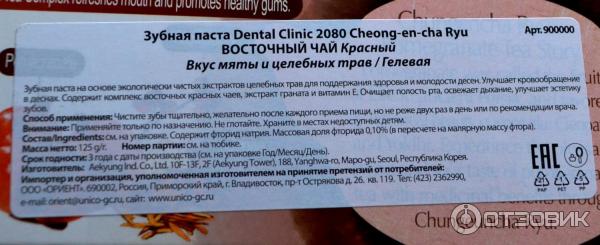 Зубная паста Dental Clinic 2080 Восточный чай Красный фото