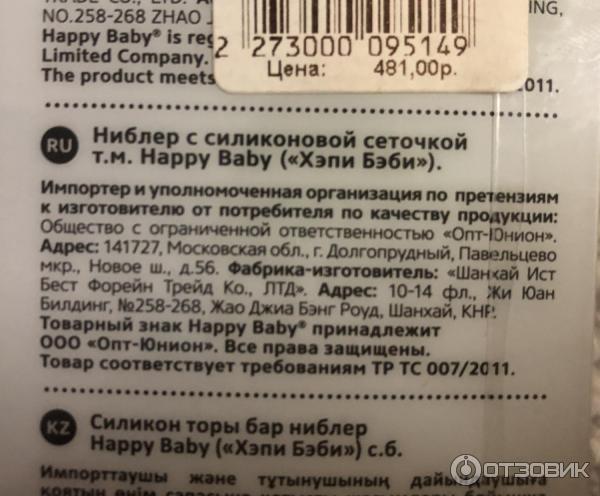 Ниблер силиконовый Nibler Twist Happy Baby фото