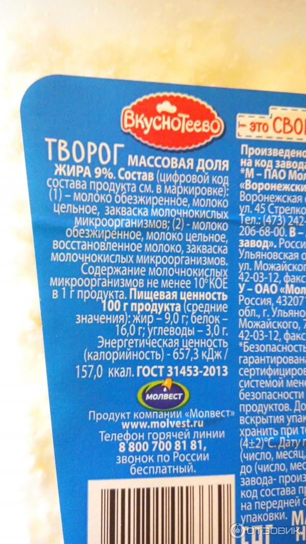 Творог Вкуснотеево 9% фото