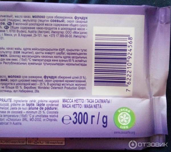 Шоколад молочный Milka Wholenut Caramel фото