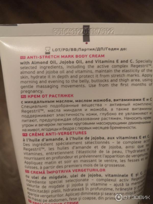 Крем от растяжек Maternea Anti-Stretch Marks Body Cream фото