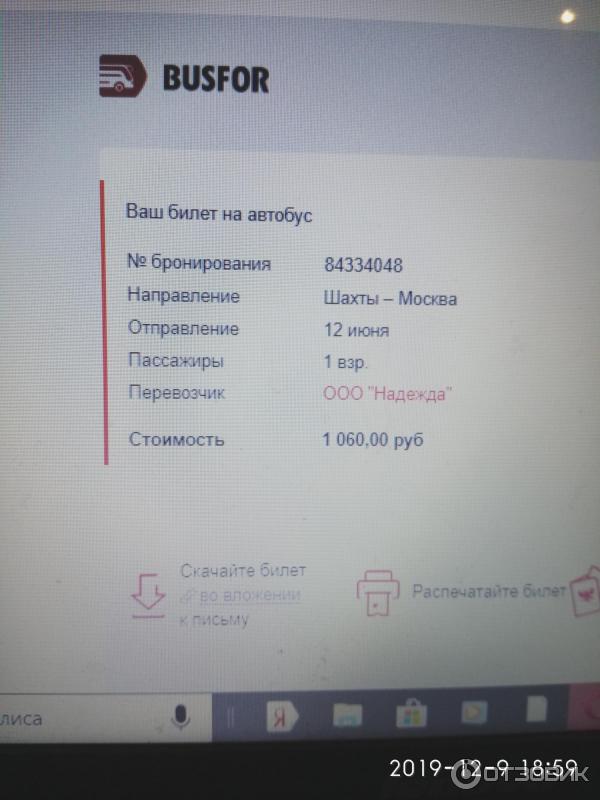 Busfor.ru - продажа автобусных билетов фото