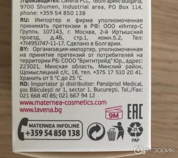 Крем от растяжек Maternea Anti-Stretch Marks Body Cream фото