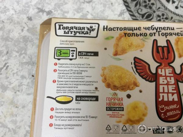 Чебупели сочные с мясом разогрел и съел горячая штучка быстрый перекус