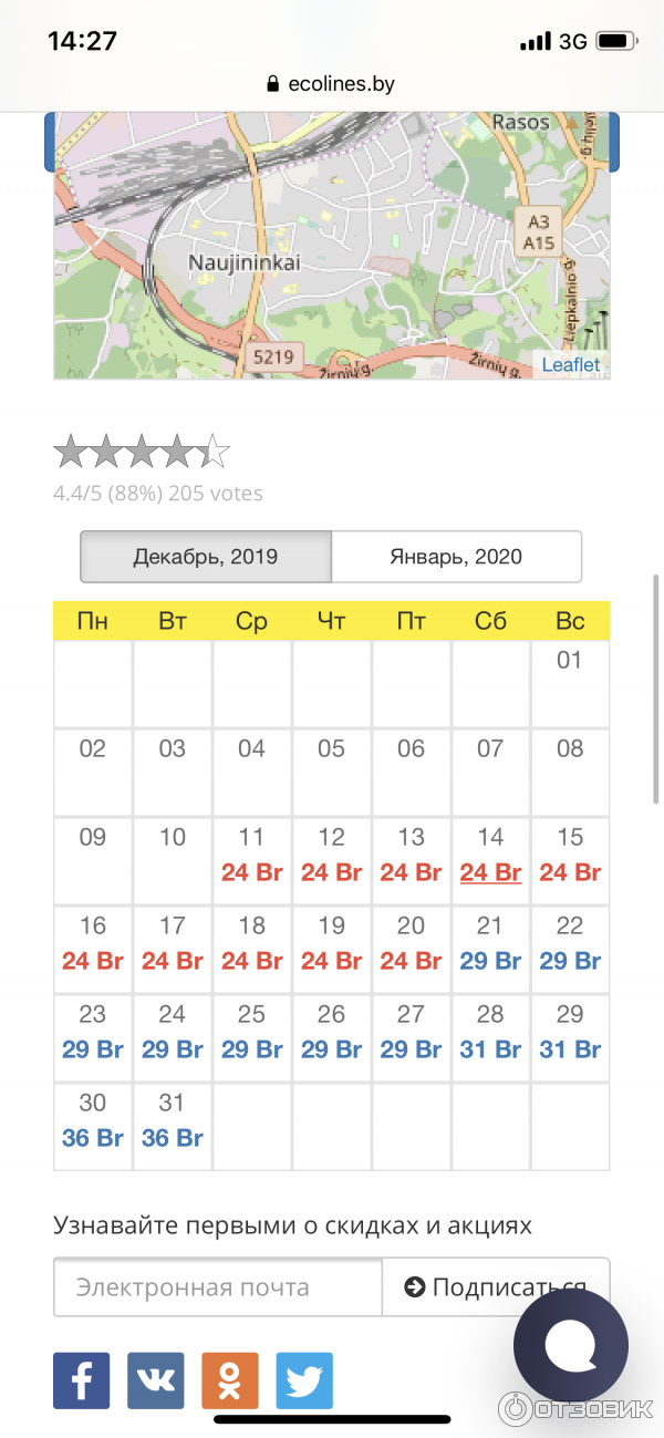 Цена билета на сайте, а в реальности 29 рубл