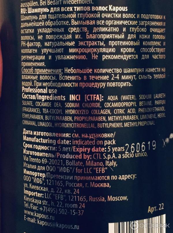 Шампунь для всех типов волос KAPOUS фото