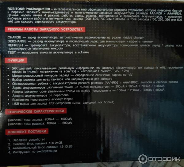 Интеллектуальное зарядное устройство ROBITON ProCharger1000 фото