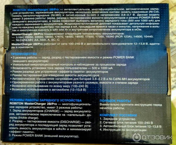 Интеллектуальное зарядное устройство Robiton MasterCharger2B/pro фото