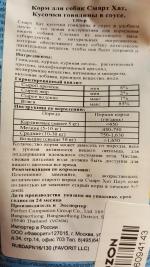 Корм для собак Smart heart фото