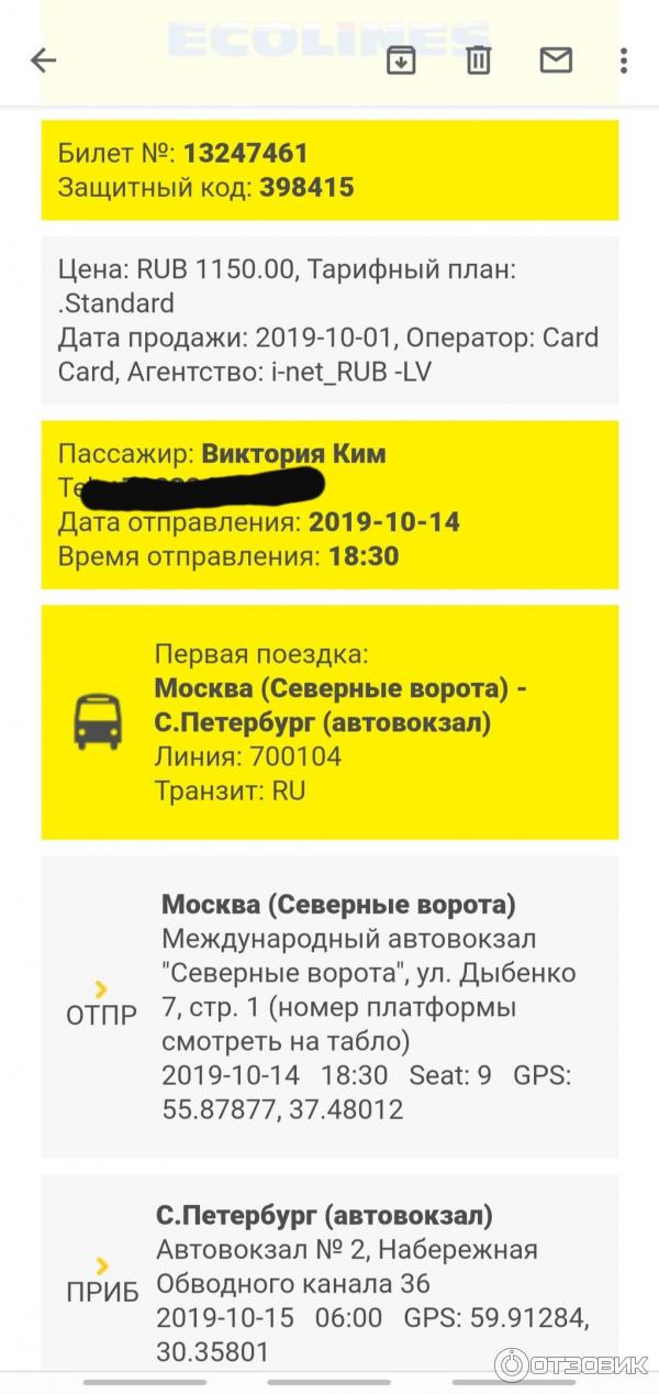 Международные автобусные линии Ecolines фото