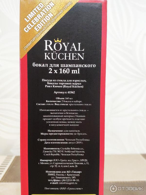 Бокалы Royal Kuchen