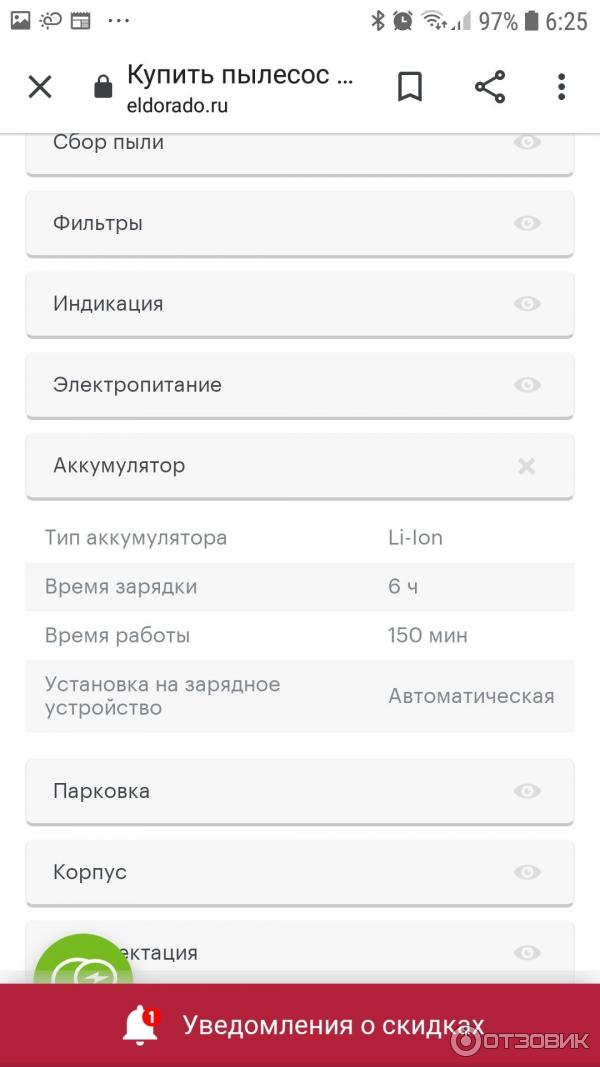какая емкость батареи?