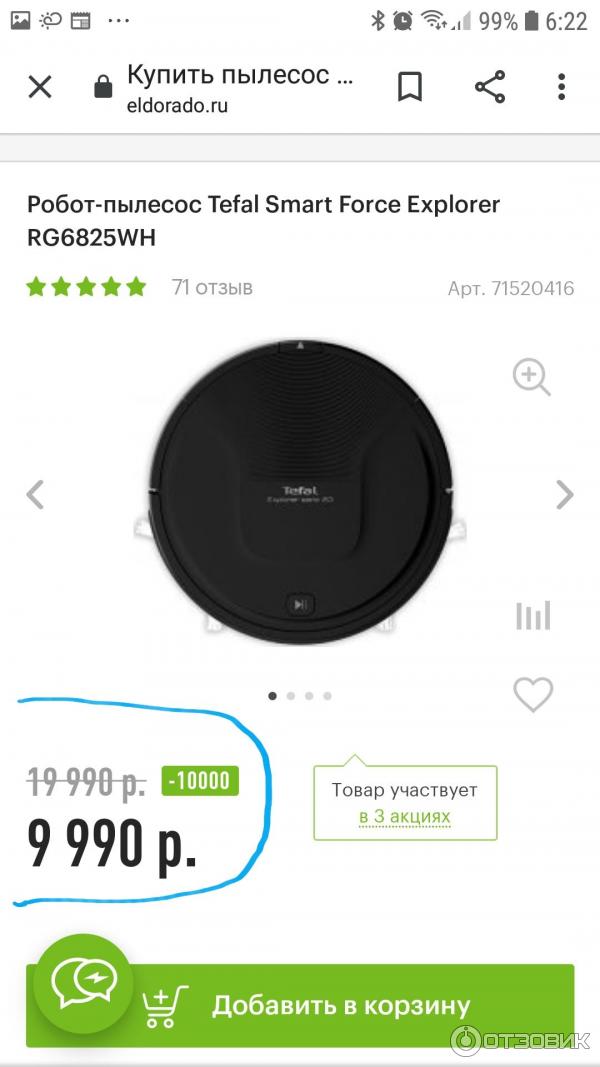Акция в Эльдорадо...