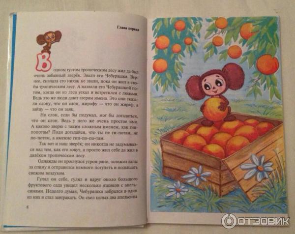 Книга Крокодил Гена и его друзья - Эдуард Успенский фото