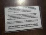 Услуга Билайн "Мобильный проездной" фото