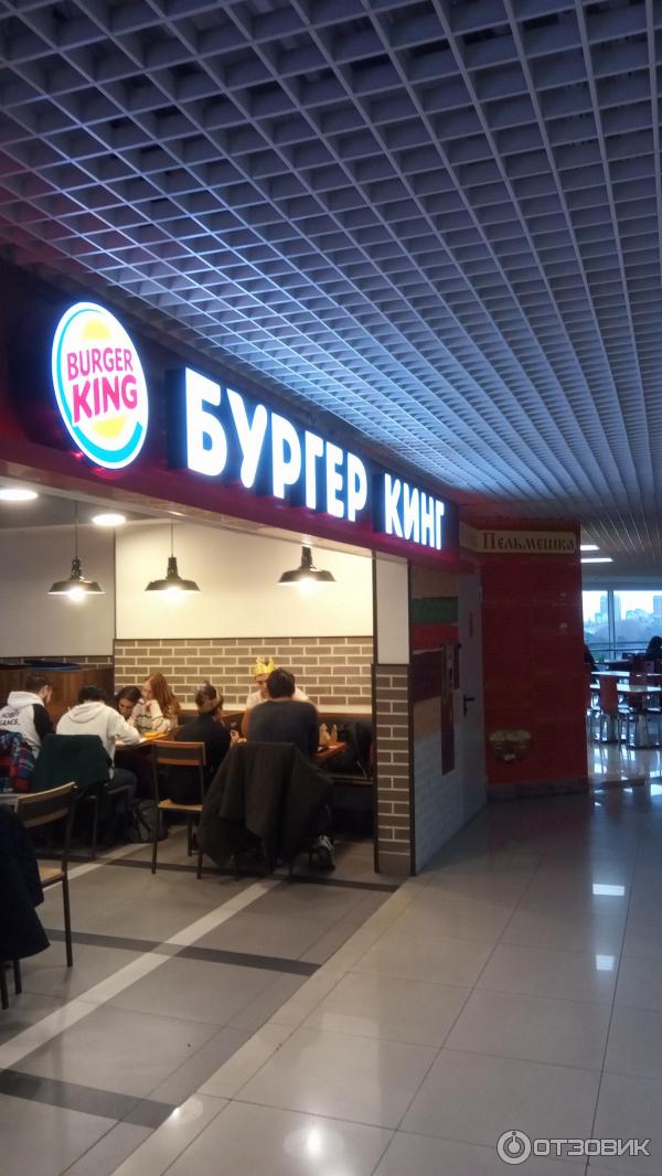 Сеть ресторанов быстрого питания Burger King (Россия) фото