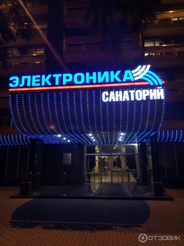 Санаторий Электроника Сочи Фото