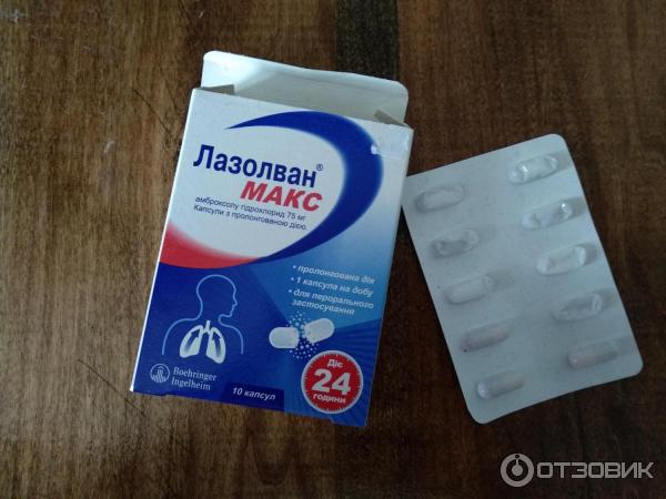 Лазолван Макс Капсулы Купить