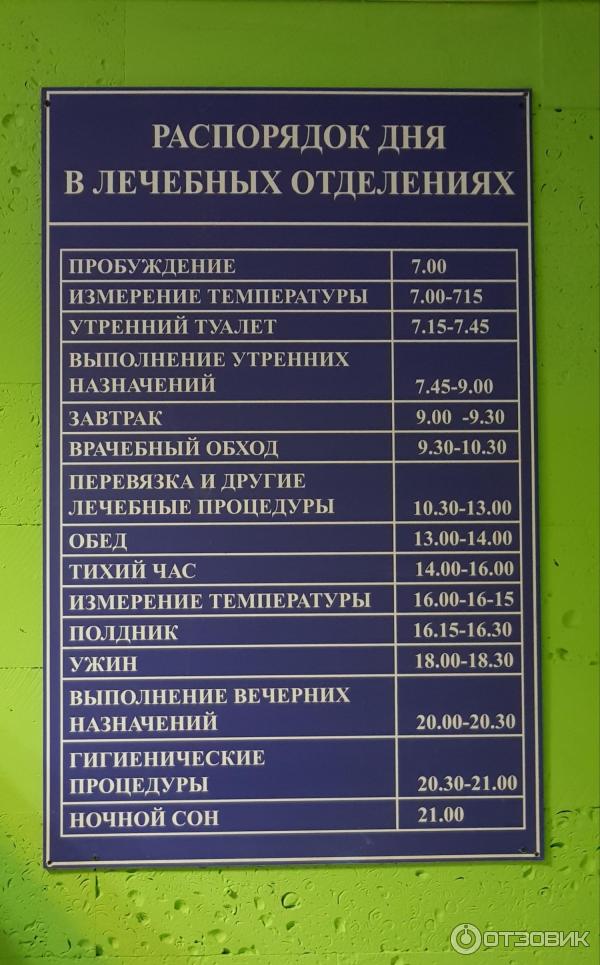 График в больнице. Распорядок дня в больницах Москвы. Расписание дня детской Тушинской больницы. Расписание больница Святого Владимира. Расписание в детской больнице Святого Владимира.